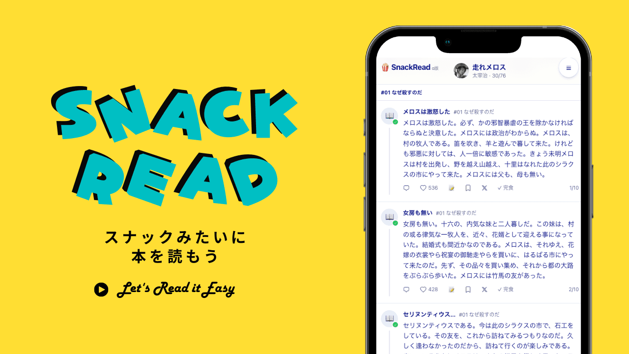 SnackRead